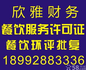 長期專業代辦環評,餐飲服務許可證,食品流通許可證,長期專業代辦環評,餐飲服務許可證,食品流通許可證生產廠家,長期專業代辦環評,餐飲服務許可證,食品流通許可證價格
