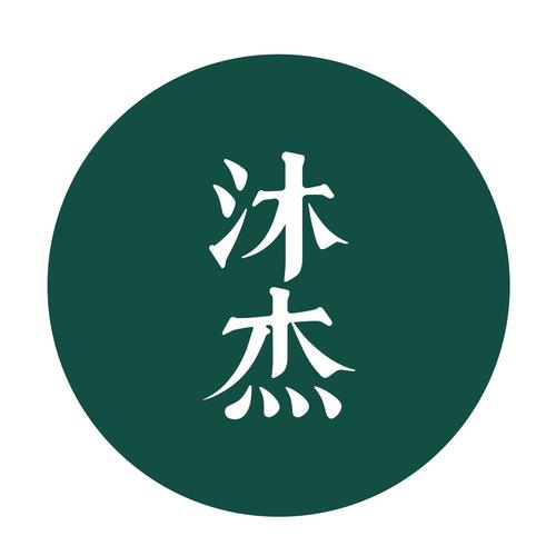 商標文字沐杰商標注冊號 46136719,商標申請人寧夏沐杰家族企業管理