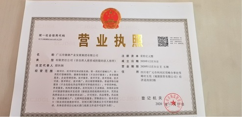 廣元市健康產(chǎn)業(yè)發(fā)展集團注冊成立 推動區(qū)域健康產(chǎn)業(yè)邁向新階段