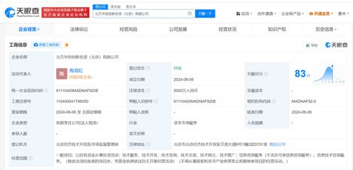 北方華創(chuàng)設(shè)立創(chuàng)新投資公司，注冊(cè)資本5000萬(wàn)元助力產(chǎn)業(yè)升級(jí)